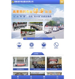 湖南湘宇保安服务有限公司