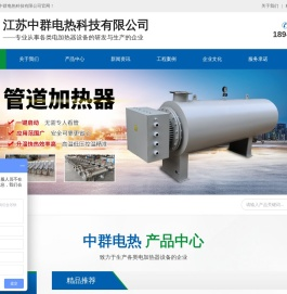 江苏中群电热科技有限公司