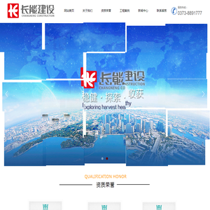 长能建设有限公司