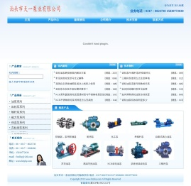 泊头市天一泵业有限公司