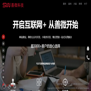 善微科技