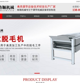 家禽屠宰流水线