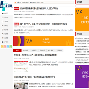 专注于家居行业前沿专业资讯新闻平台