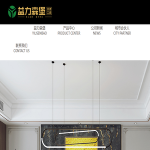 益力森堡