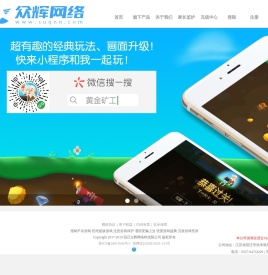 众辉网络