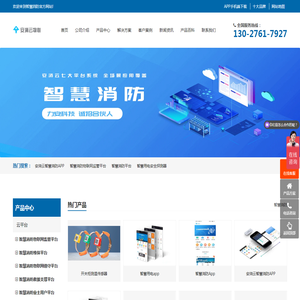 智慧消防