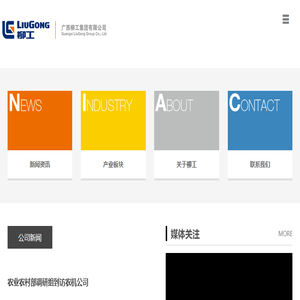 广西柳工集团有限公司