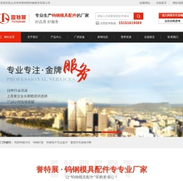 苏州钨钢模具加工