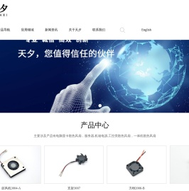 东莞市天夕电子科技有限公司