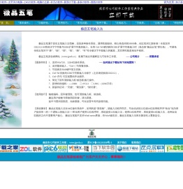 极品五笔