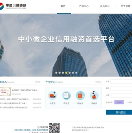 欢迎访问广州市华商小额贷款股份有限公司网站