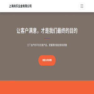 上海尚乐五金有限公司