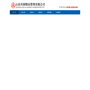 山东物业公司