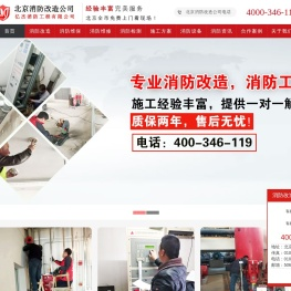 北京亿杰消防服务公司,北京消防改造,消防装修,二次消防改造,消防工程施工改造,消防设施维保检测