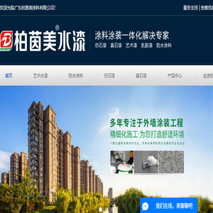 仿石漆