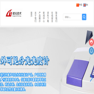 紫外可见分光光度计