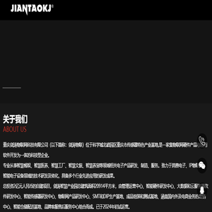 重庆剑涛科技有限公司