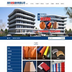 潍坊润宝建材有限公司