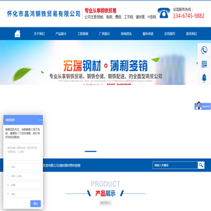 怀化市昌鸿钢铁贸易有限公司