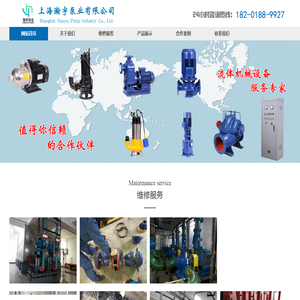 上海瀚宇泵业有限公司