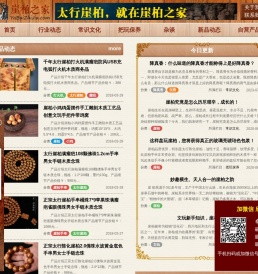 崖柏之家