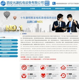 西安光源机电设备有限公司