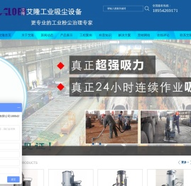 工业吸尘器,除尘设备,工业用吸尘器,吸尘器价格,工业吸尘机,工业吸尘器厂家,青岛艾隆吸尘器公司