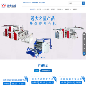 汽车内饰皮革PUR热熔胶粘合复合机