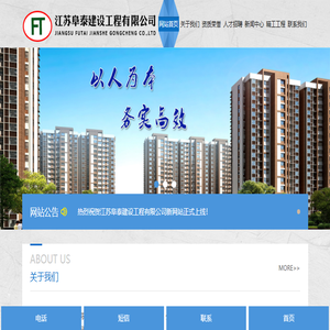 江苏阜泰建设