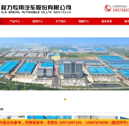 程力专用汽车股份有限公司