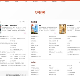 时阅文学网