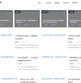 电子产品设置与软件操作教程