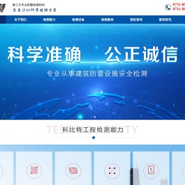 湖南科比特工程建设有限公司