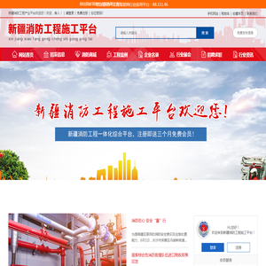 新疆消防工程施工平台