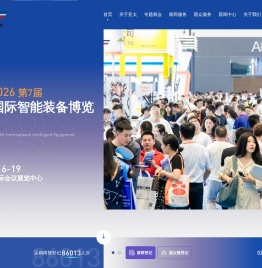 亚太国际智能装备博览会