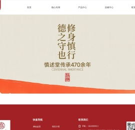 杭州慎述堂药业有限公司