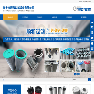 新乡市顺和过滤设备有限公司