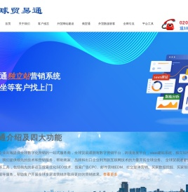 全球贸易通