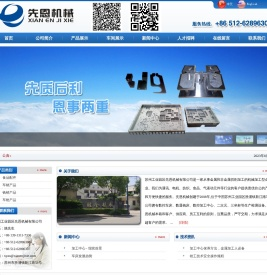 苏州工业园区先恩机械有限公司