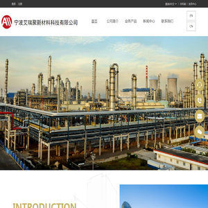 宁波艾瑞聚新材料科技有限公司