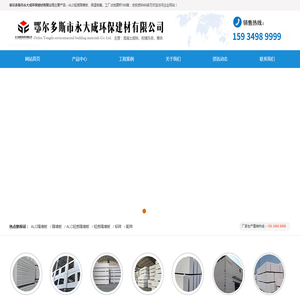 鄂尔多斯ALC隔墙板厂家
