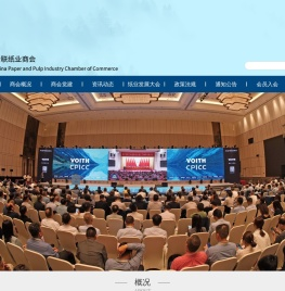 中华全国工商业联合会纸业商会