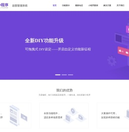 小程序管理系统赞创