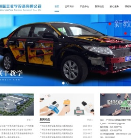 广州联丰教学设备有限公司