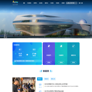 绍兴科技馆（绍兴市青少年科技活动中心）