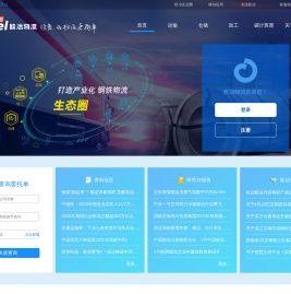 欧冶物流