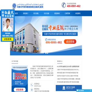 乌鲁木齐银屑病专业的医院