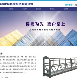 珠海海伊特吊篮租赁有限公司