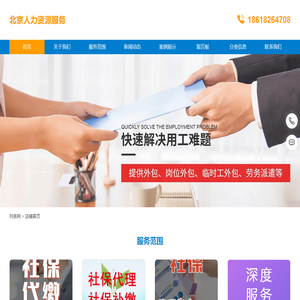 北京社保代缴公司