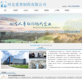 河北爱普制药有限公司